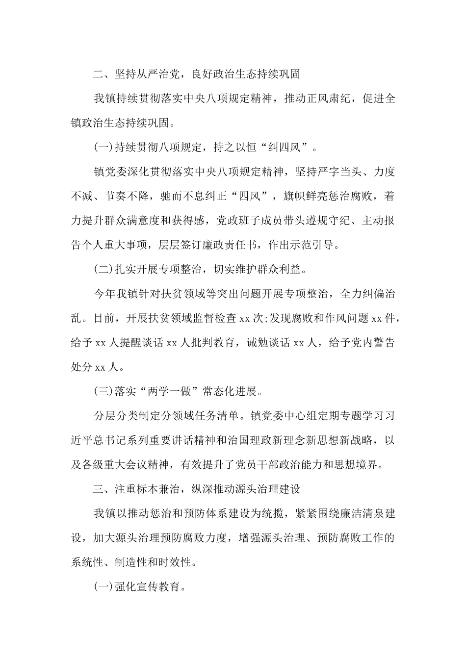 关于落实全面从严治党主体责任的工作报告_第3页