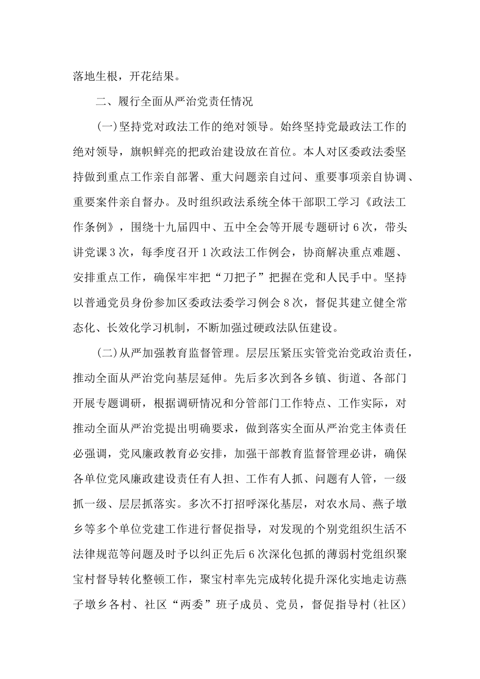 关于落实全面从严治党责任情况的汇报_第2页