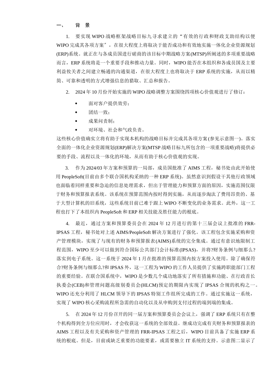 关于落实全面的一体化企业资源规划系统的方案_第3页