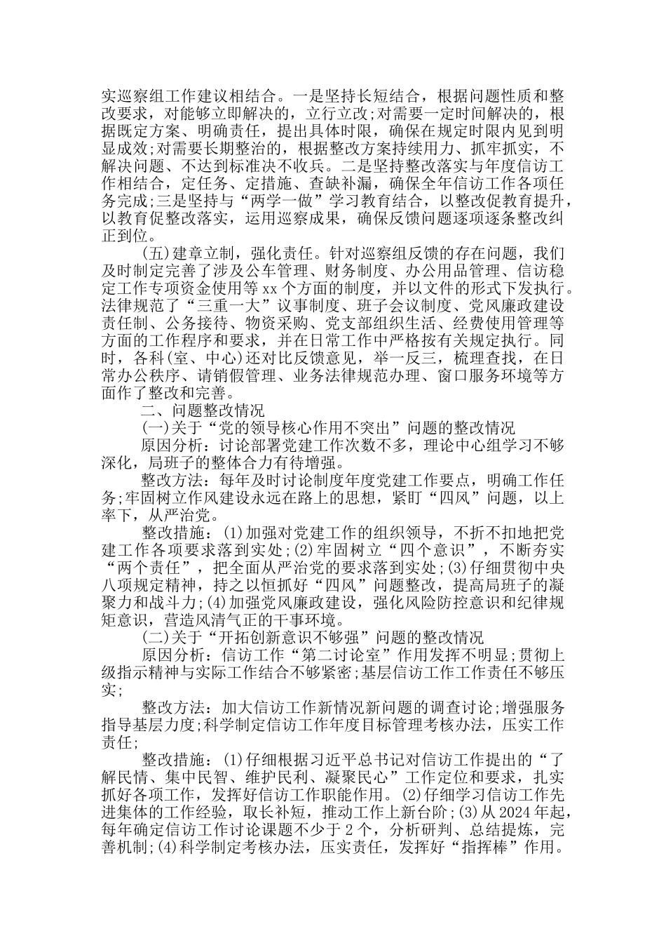 关于落实巡察反馈意见整改情况的报告_第2页