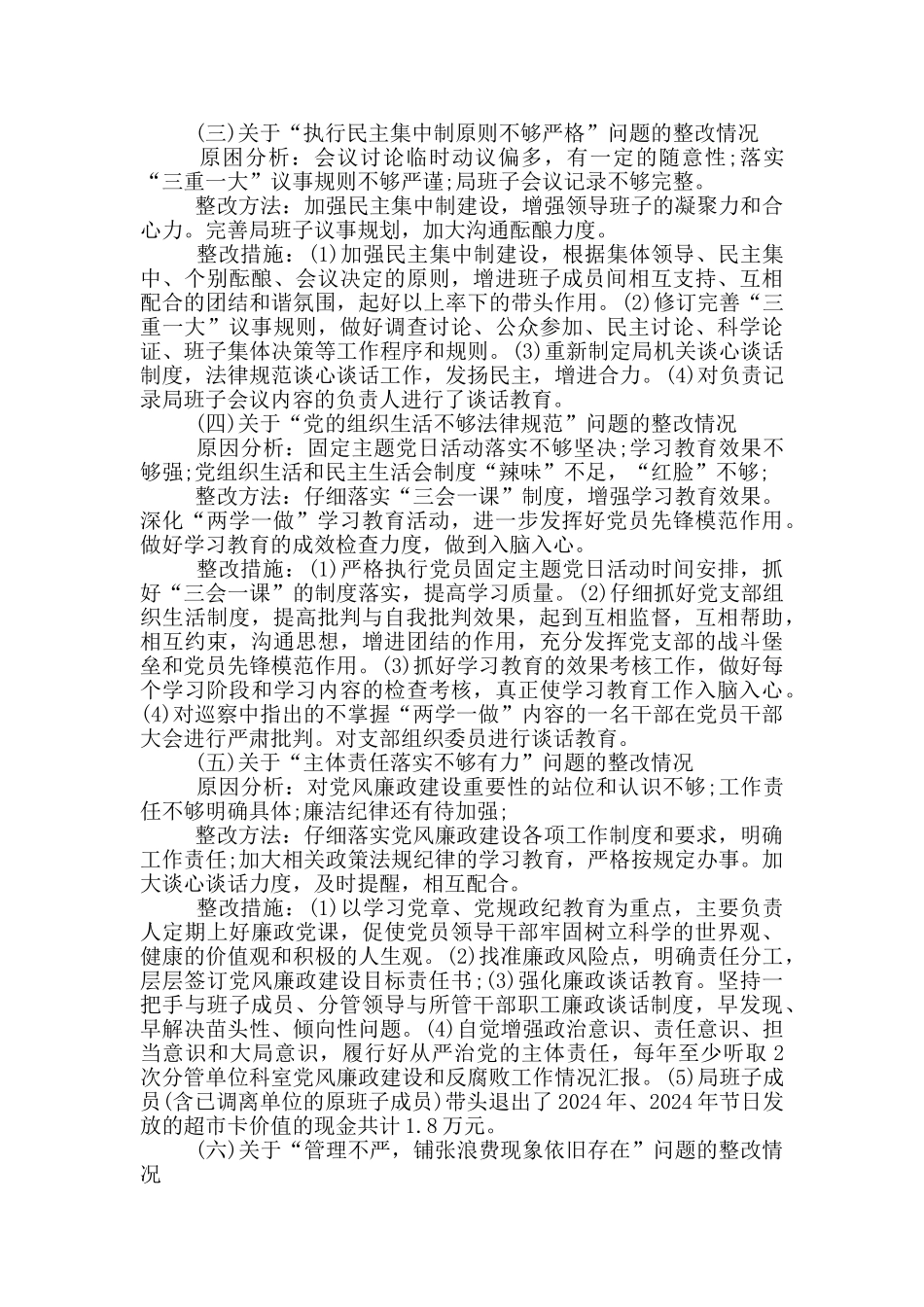 关于落实巡察反馈意见整改情况的报告_第3页