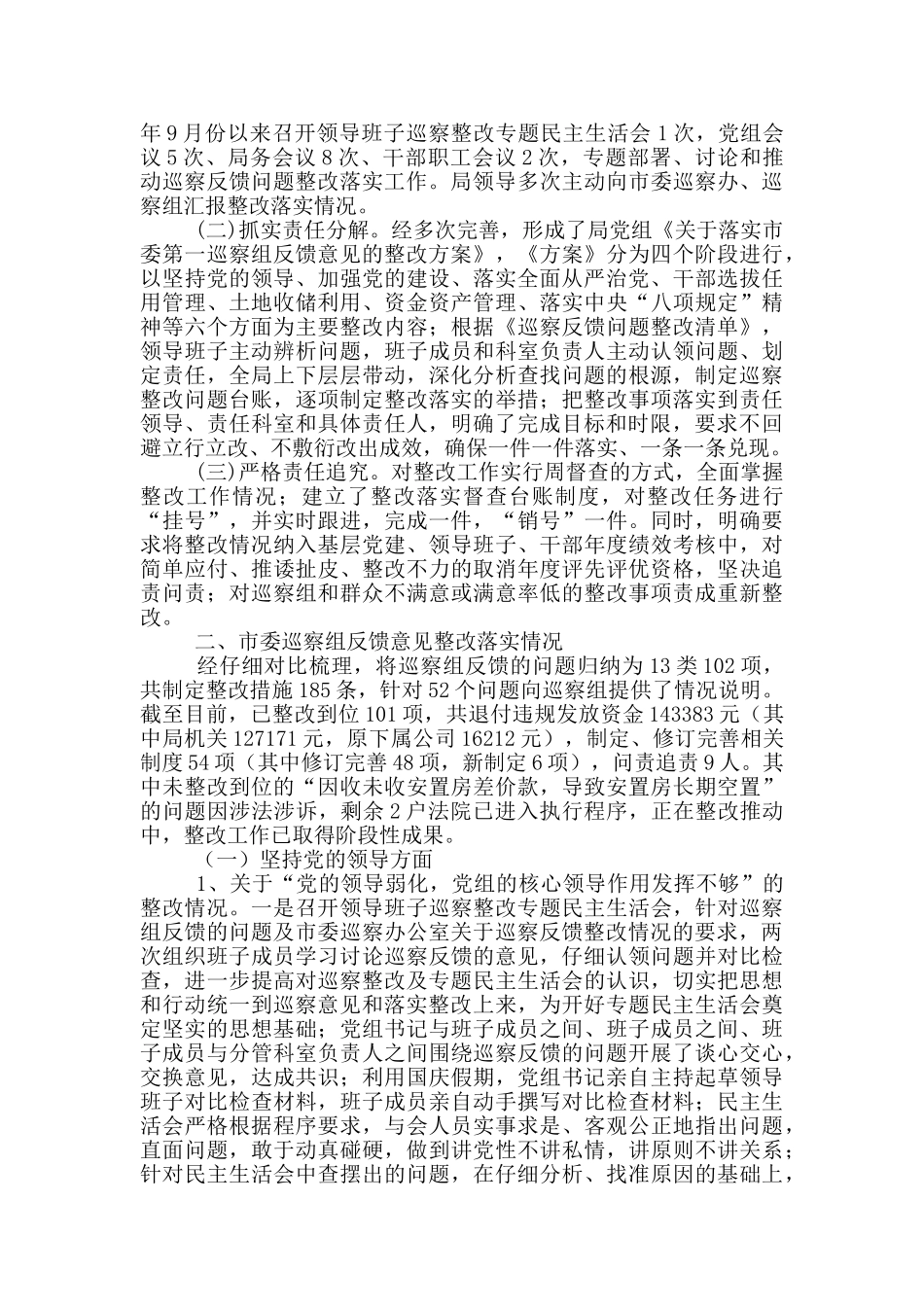 关于落实巡察整改情况自查自评报告_第3页