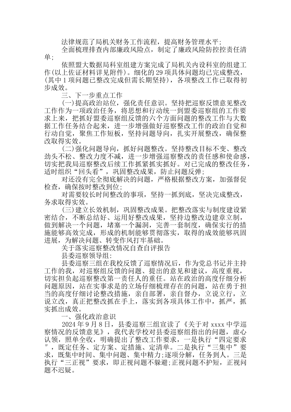 关于落实巡察整改情况自查自评报告3篇_第2页