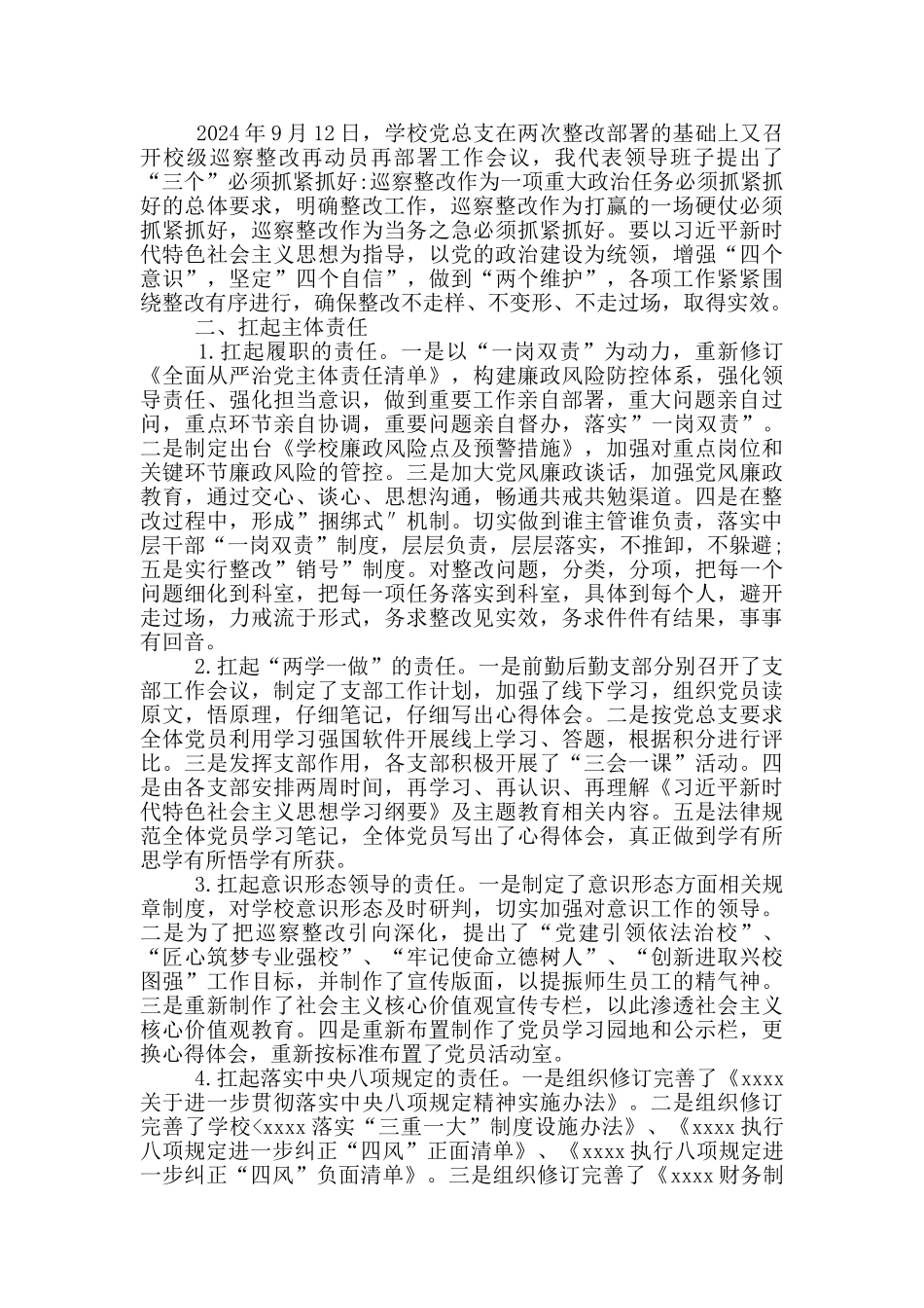 关于落实巡察整改情况自查自评报告3篇_第3页