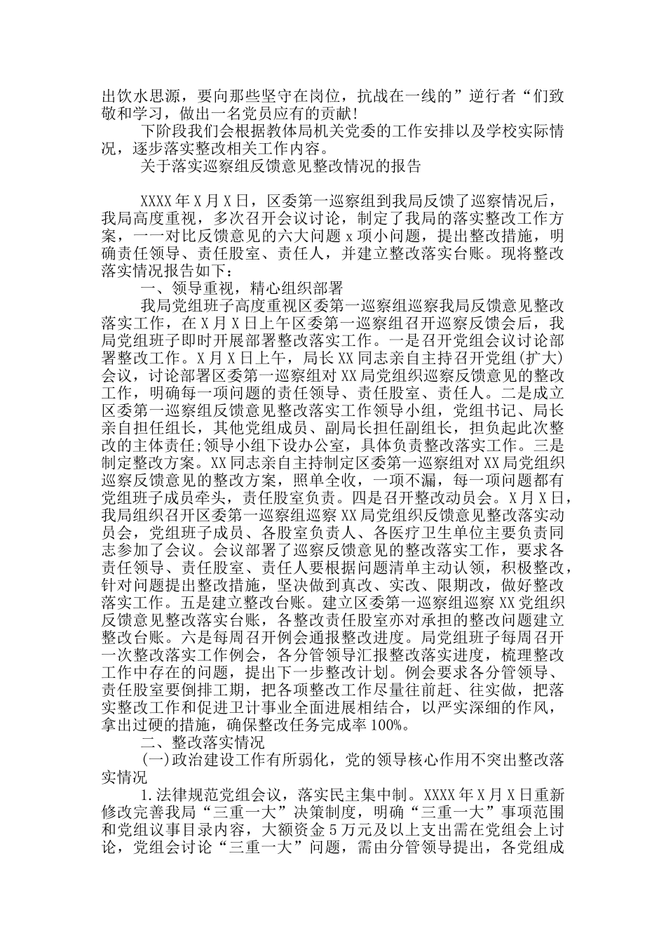 关于落实巡察组反馈意见整改情况的报告3篇_第3页