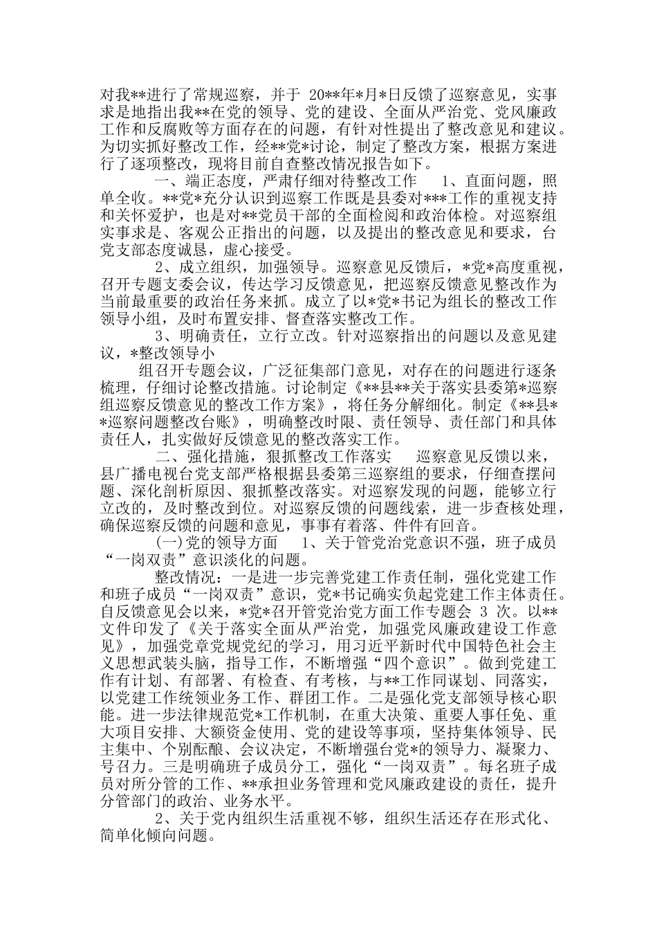 关于落实巡察组反馈意见整改情况报告_第3页