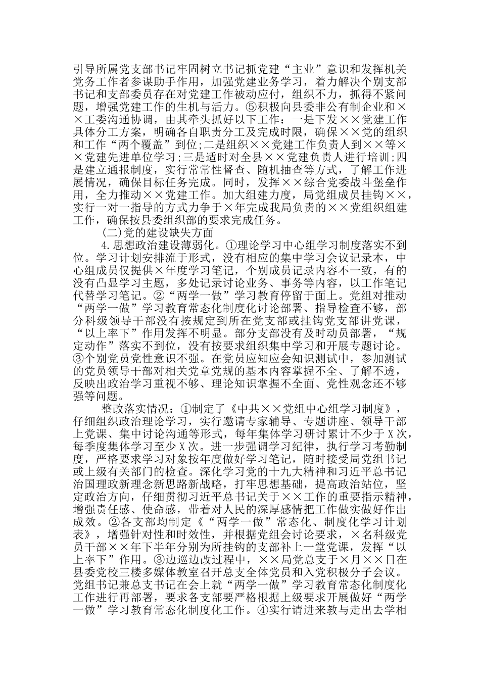 关于落实巡察组反馈意见整改情况的报告三篇_第3页