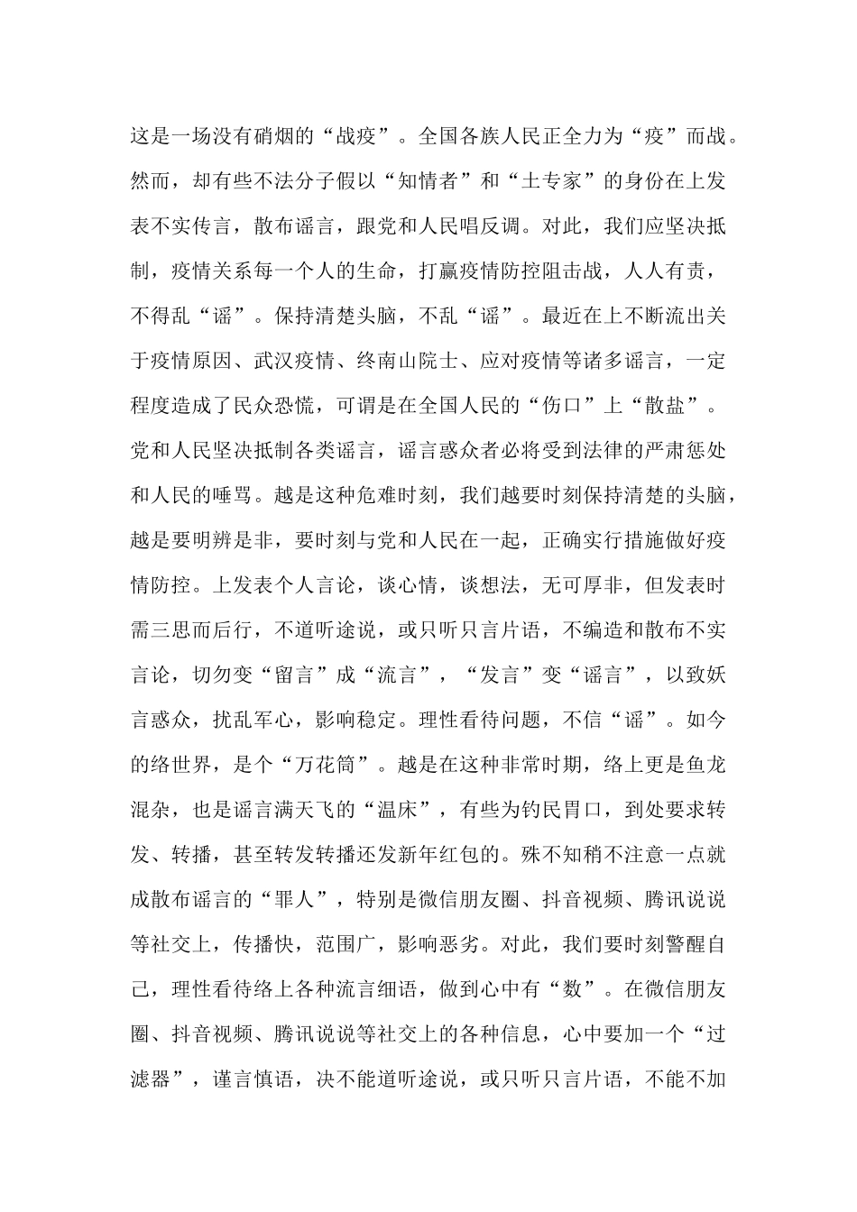 关于落实疫情防控安全工作自查报告范文优秀五篇_第3页