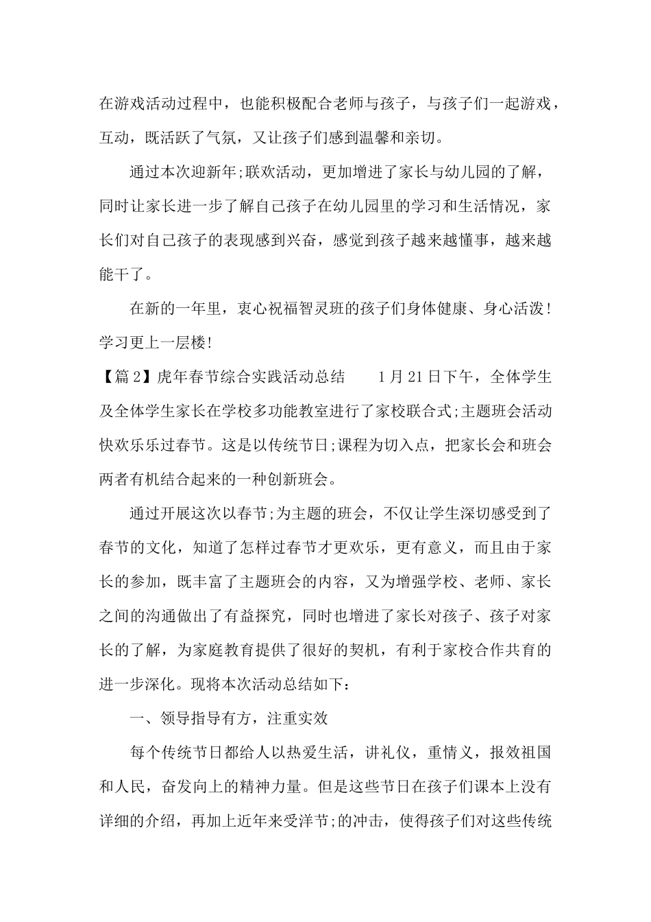 关于虎年春节综合实践活动总结_第2页