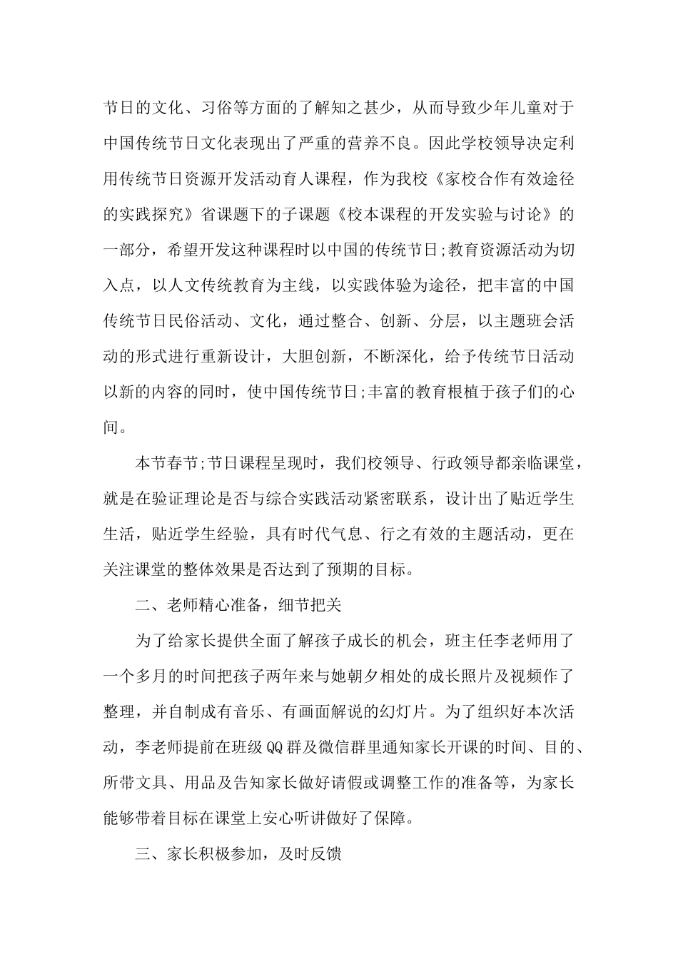 关于虎年春节综合实践活动总结_第3页