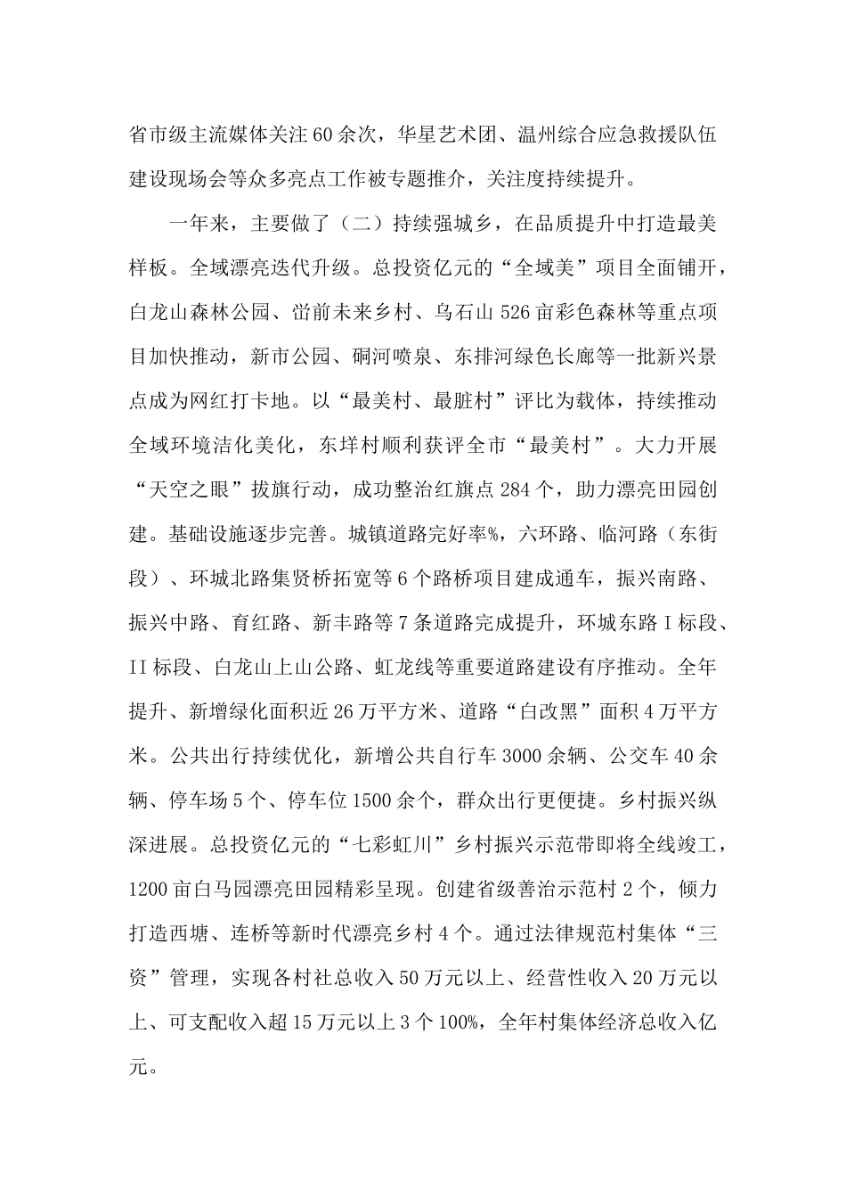 关于虹桥镇疫情防控工作总结和2024年工作计划_第2页