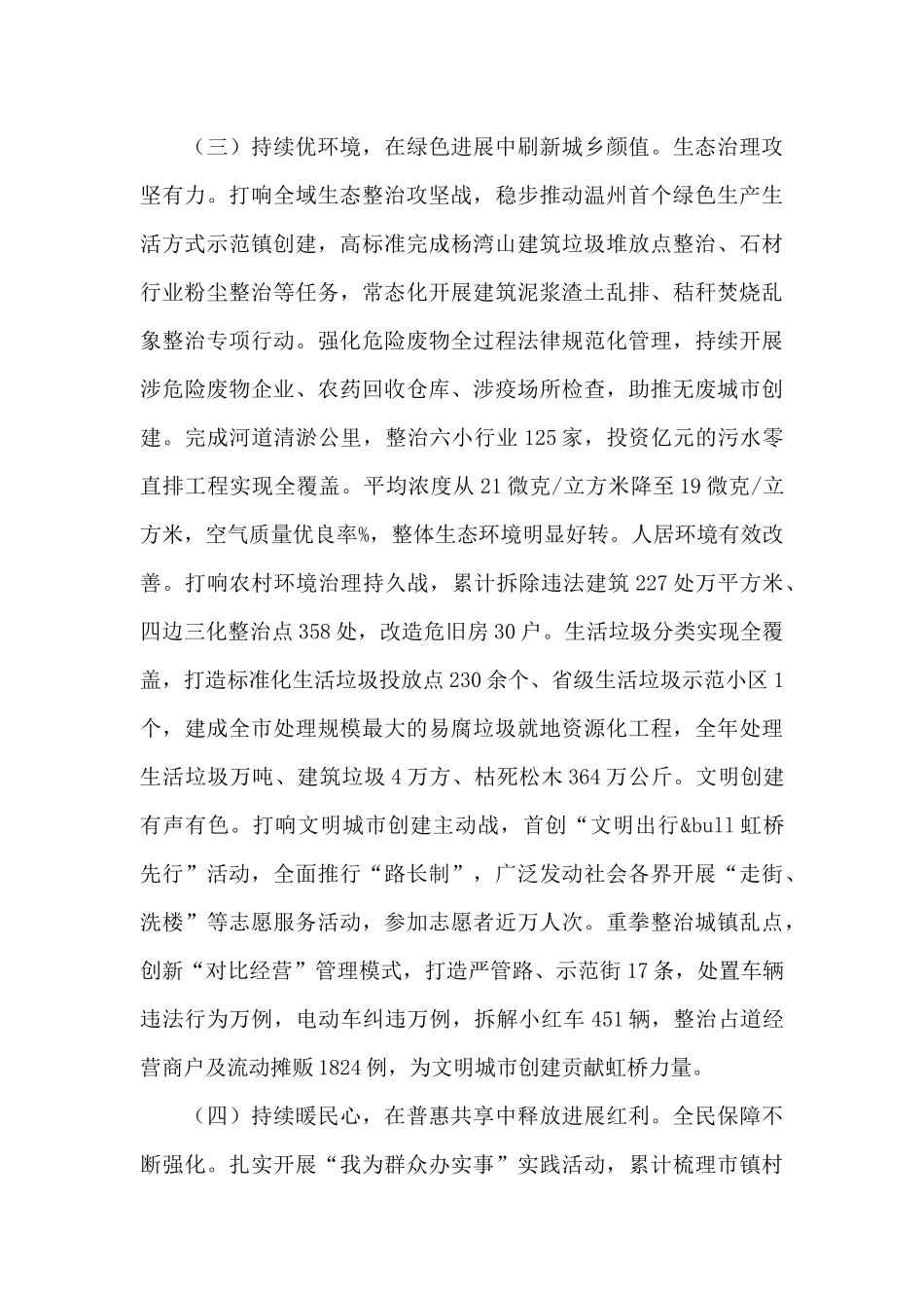 关于虹桥镇疫情防控工作总结和2024年工作计划_第3页