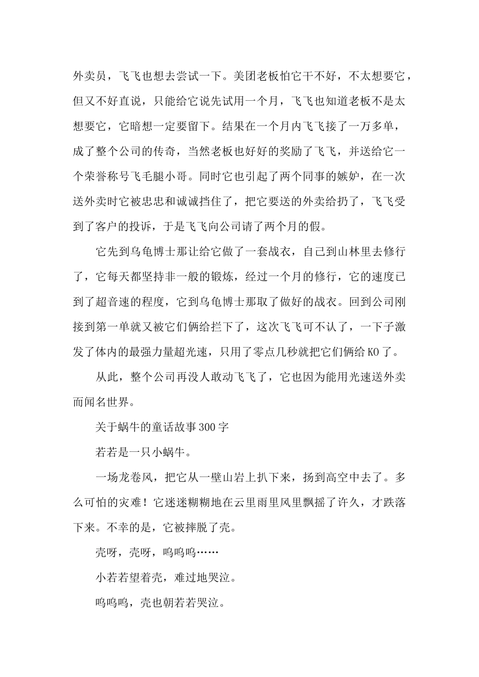 关于蜗牛的童话故事300字_第2页