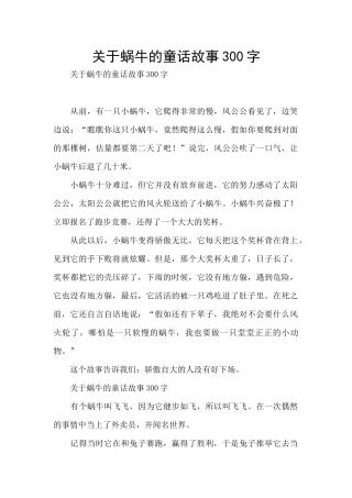 关于蜗牛的童话故事300字