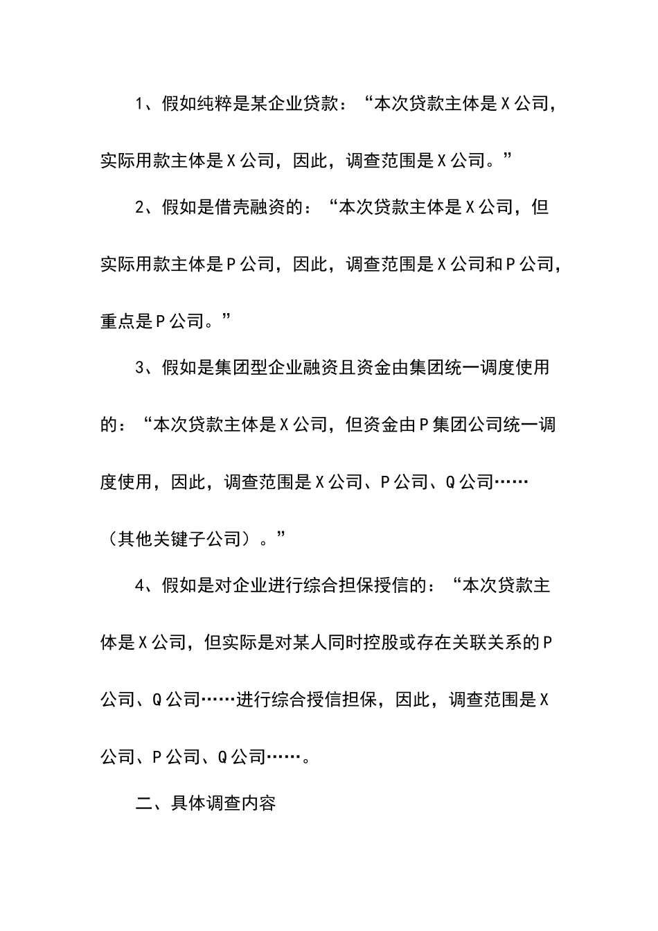 关于融资担保业务保前尽职调查报告的撰写要求_第2页