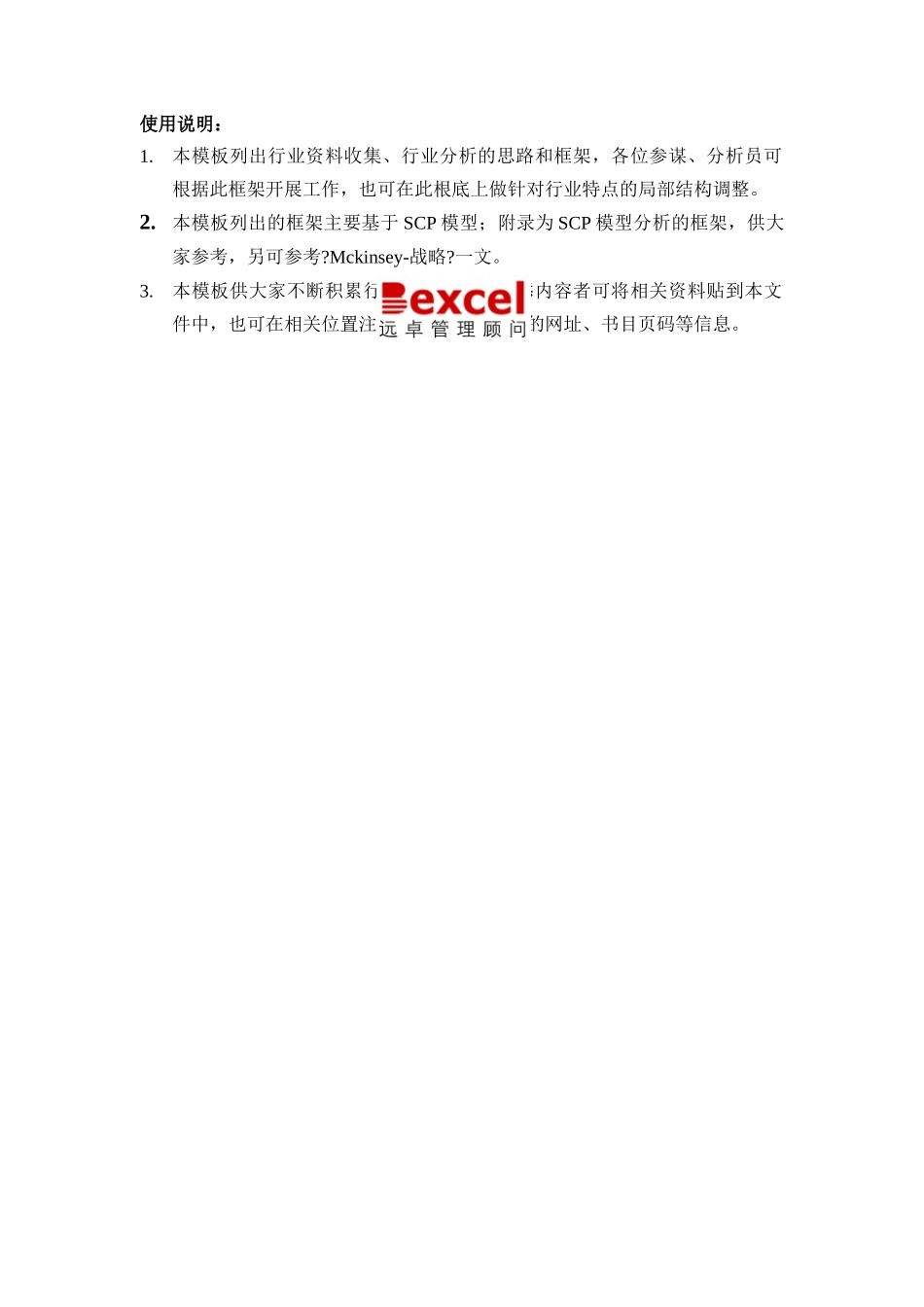 关于行业分析报告范本_第2页