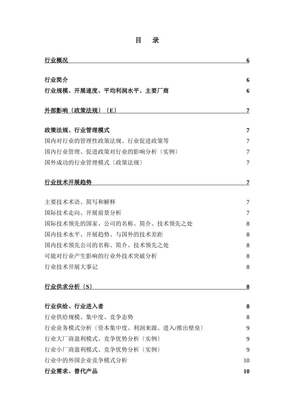 关于行业分析报告范本_第3页