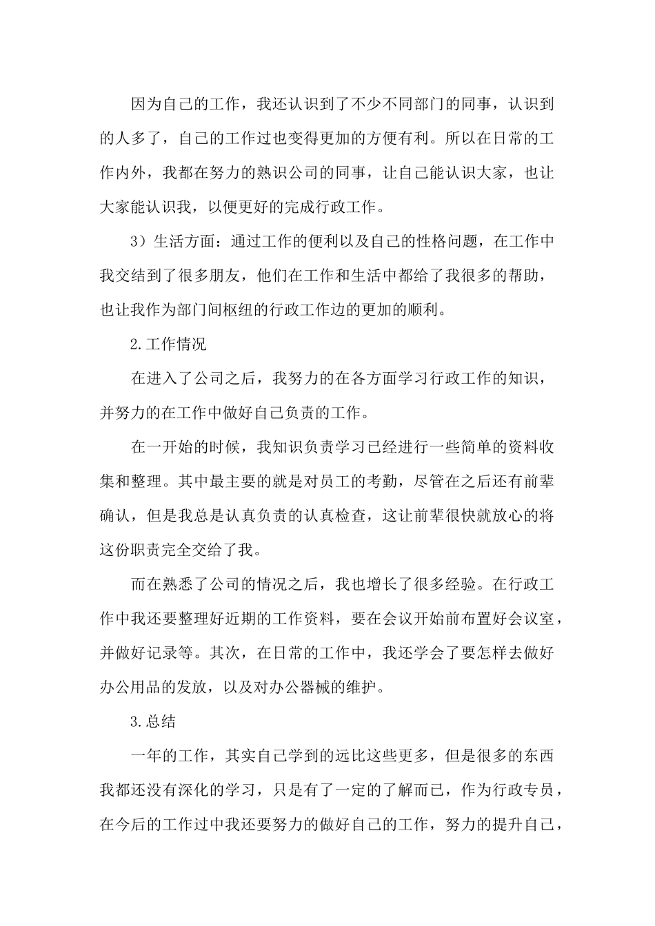 关于行政专员的年度工作总结4篇_第2页