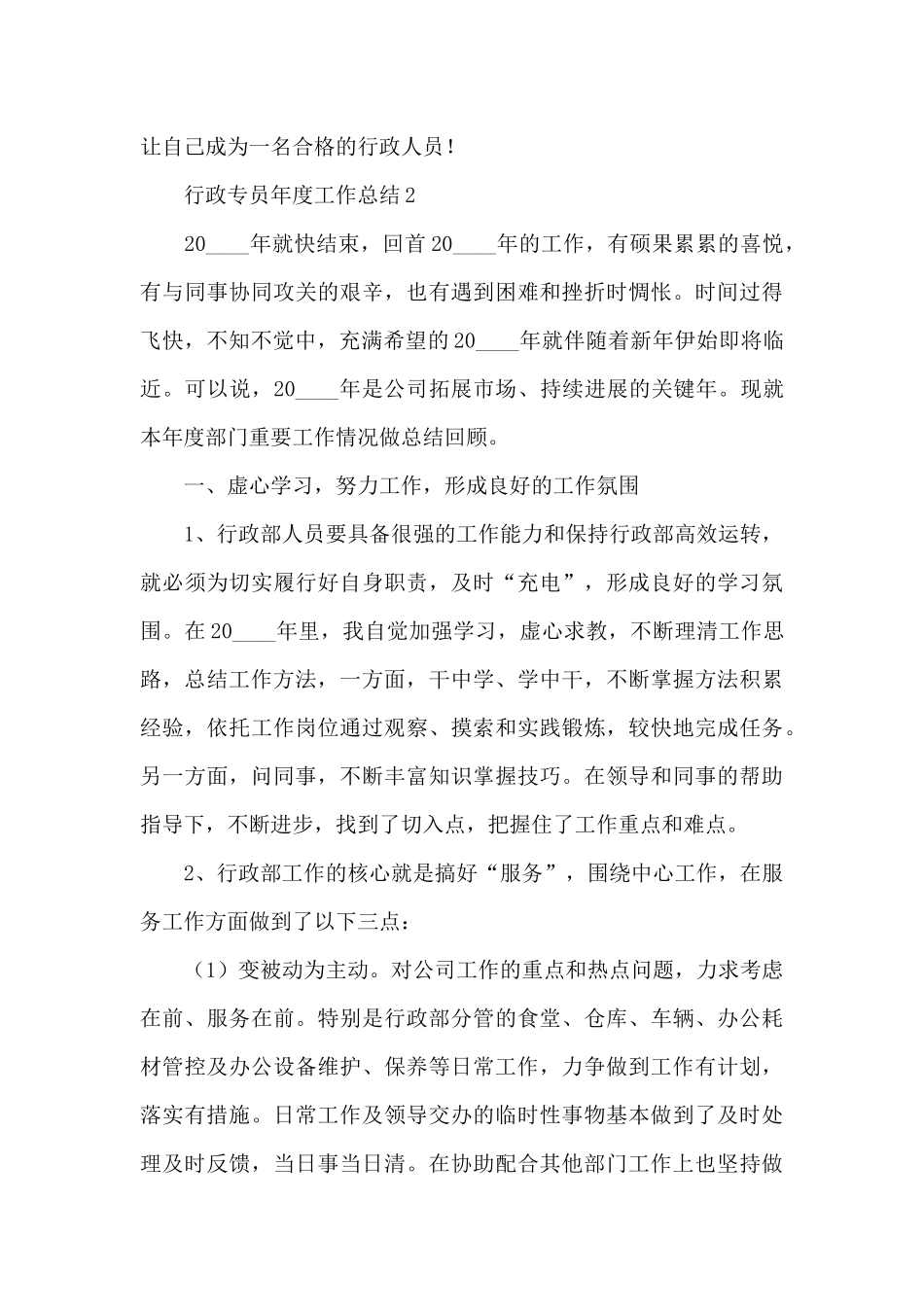 关于行政专员的年度工作总结4篇_第3页