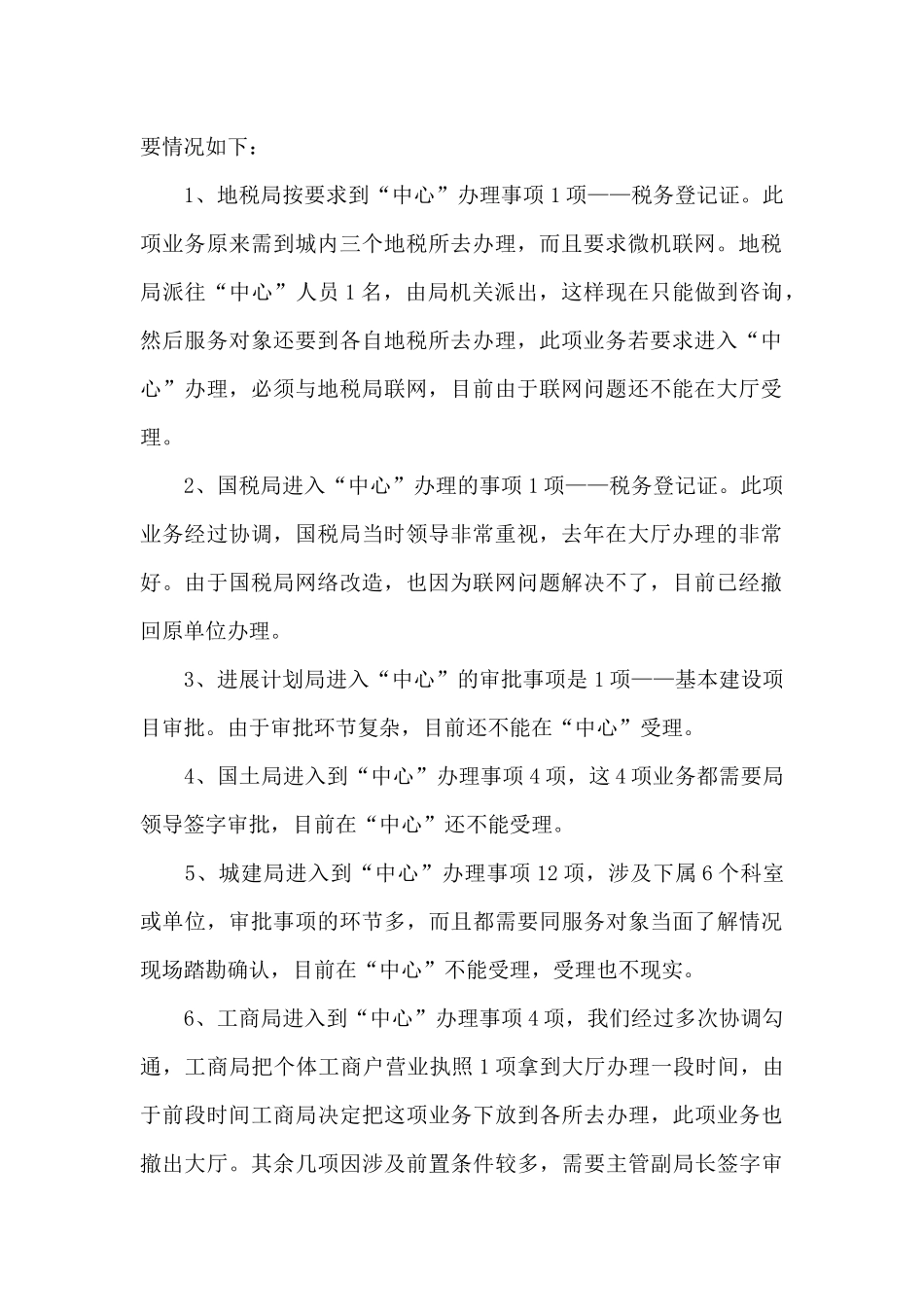 关于行政审批服务中心的工作汇报_第2页