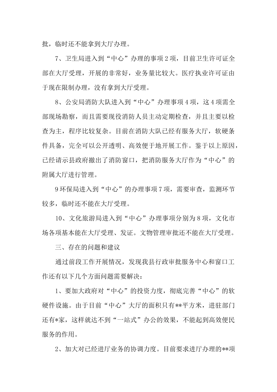 关于行政审批服务中心的工作汇报_第3页