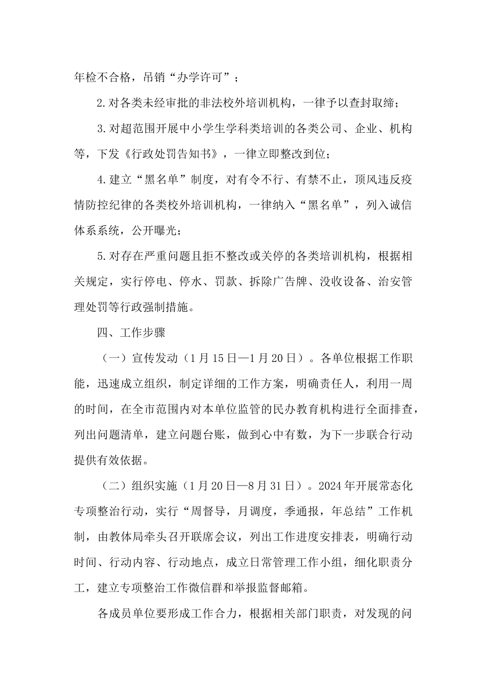关于行政执法培训方案_第2页