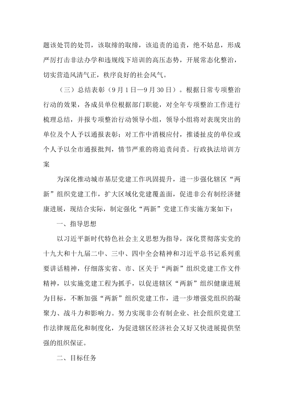 关于行政执法培训方案_第3页