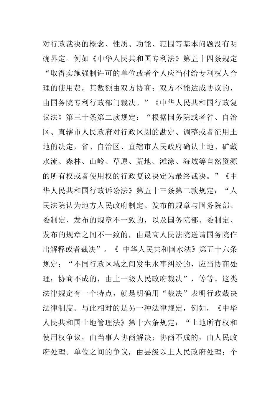 关于行政裁决工作的调研报告_第2页