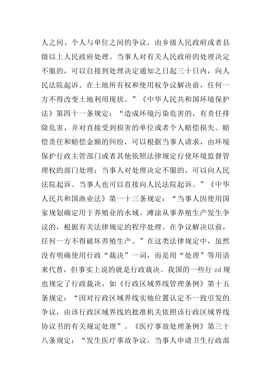 关于行政裁决工作的调研报告_第3页