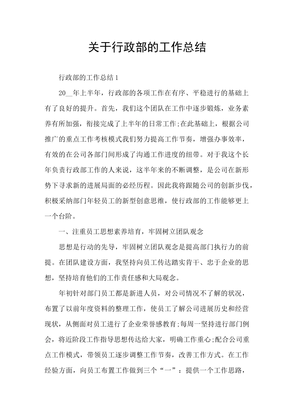 关于行政部的工作总结_第1页
