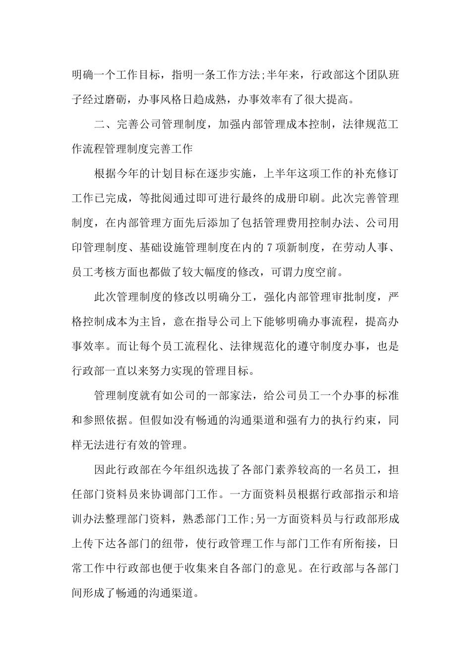 关于行政部的工作总结_第2页