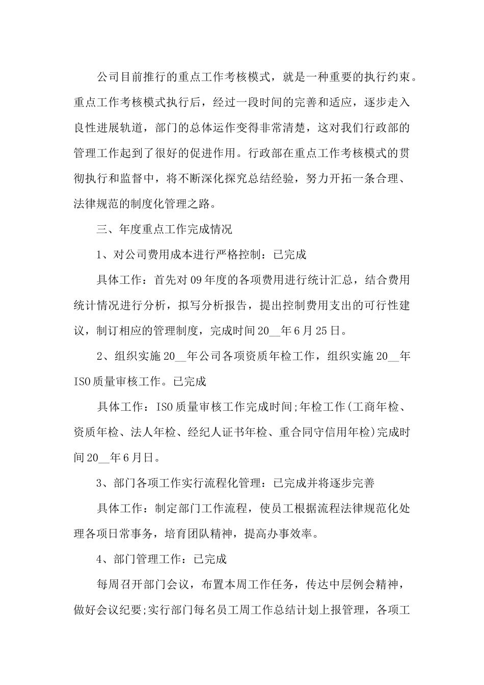 关于行政部的工作总结_第3页