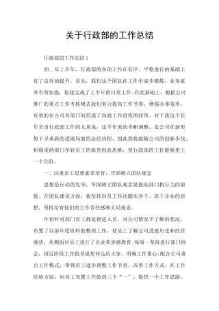 关于行政部的工作总结