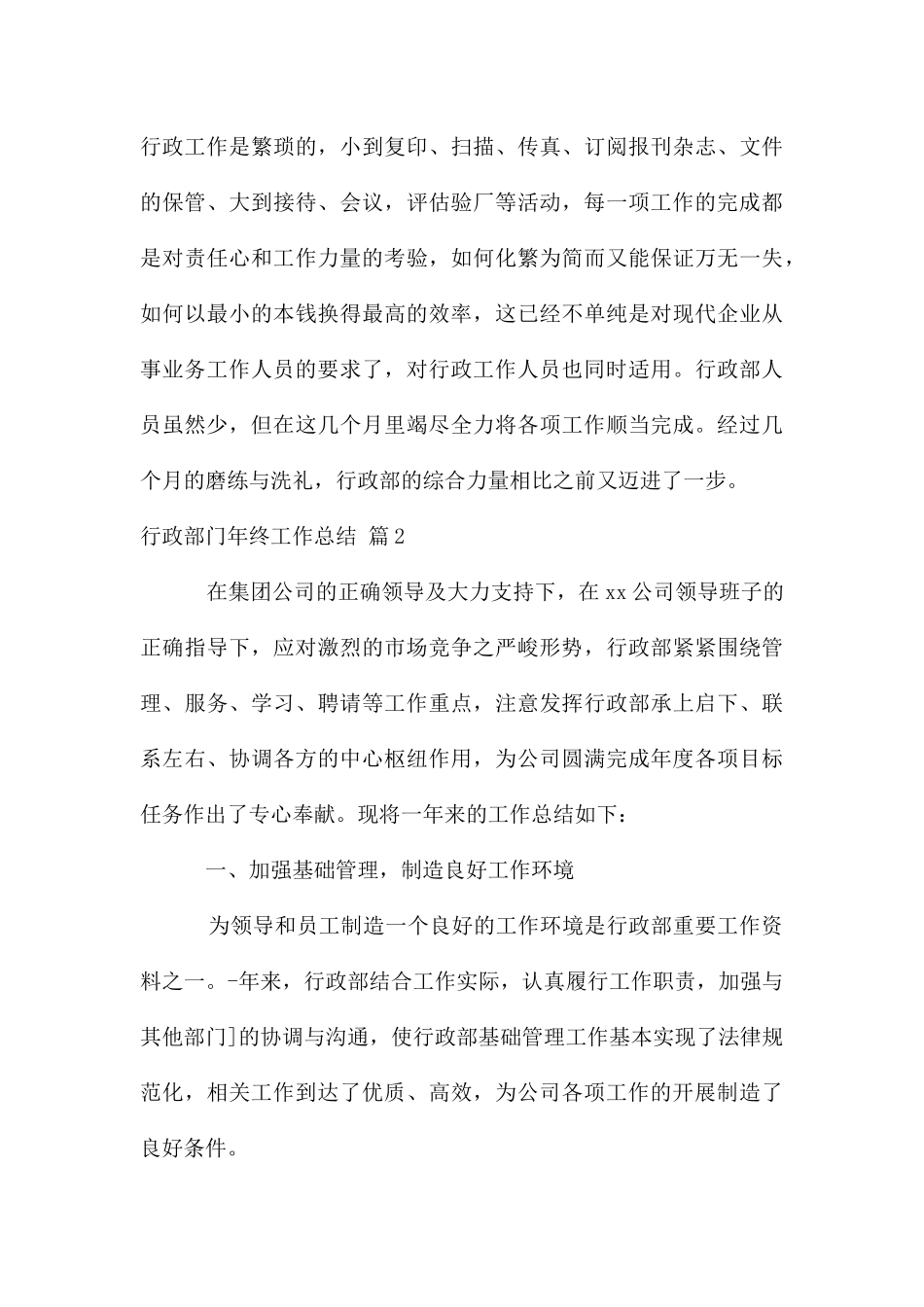 关于行政部门年终工作总结汇总7篇_第3页