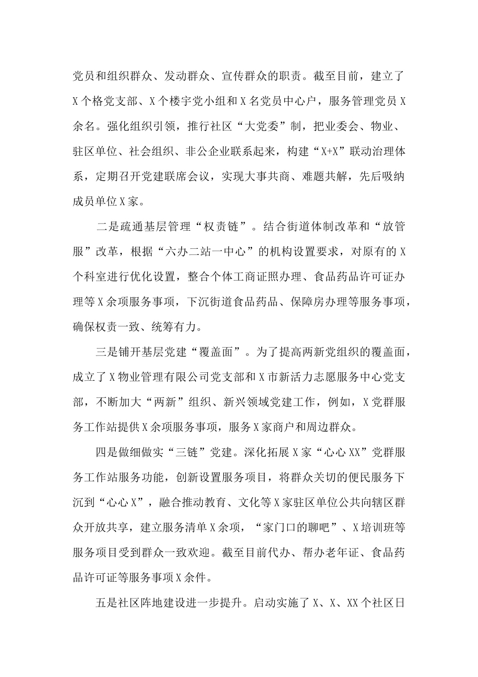 关于街道党工委2024年基层党建工作汇报材料_第2页