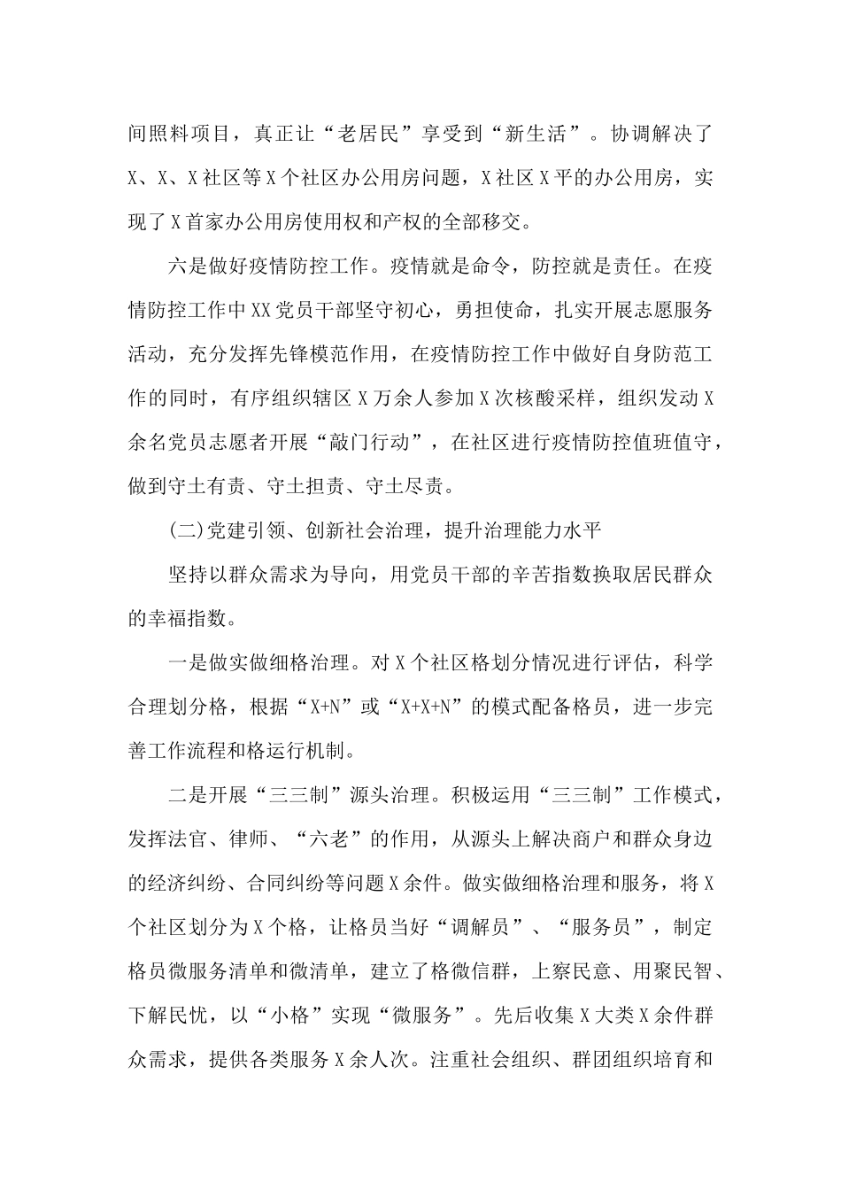 关于街道党工委2024年基层党建工作汇报材料_第3页