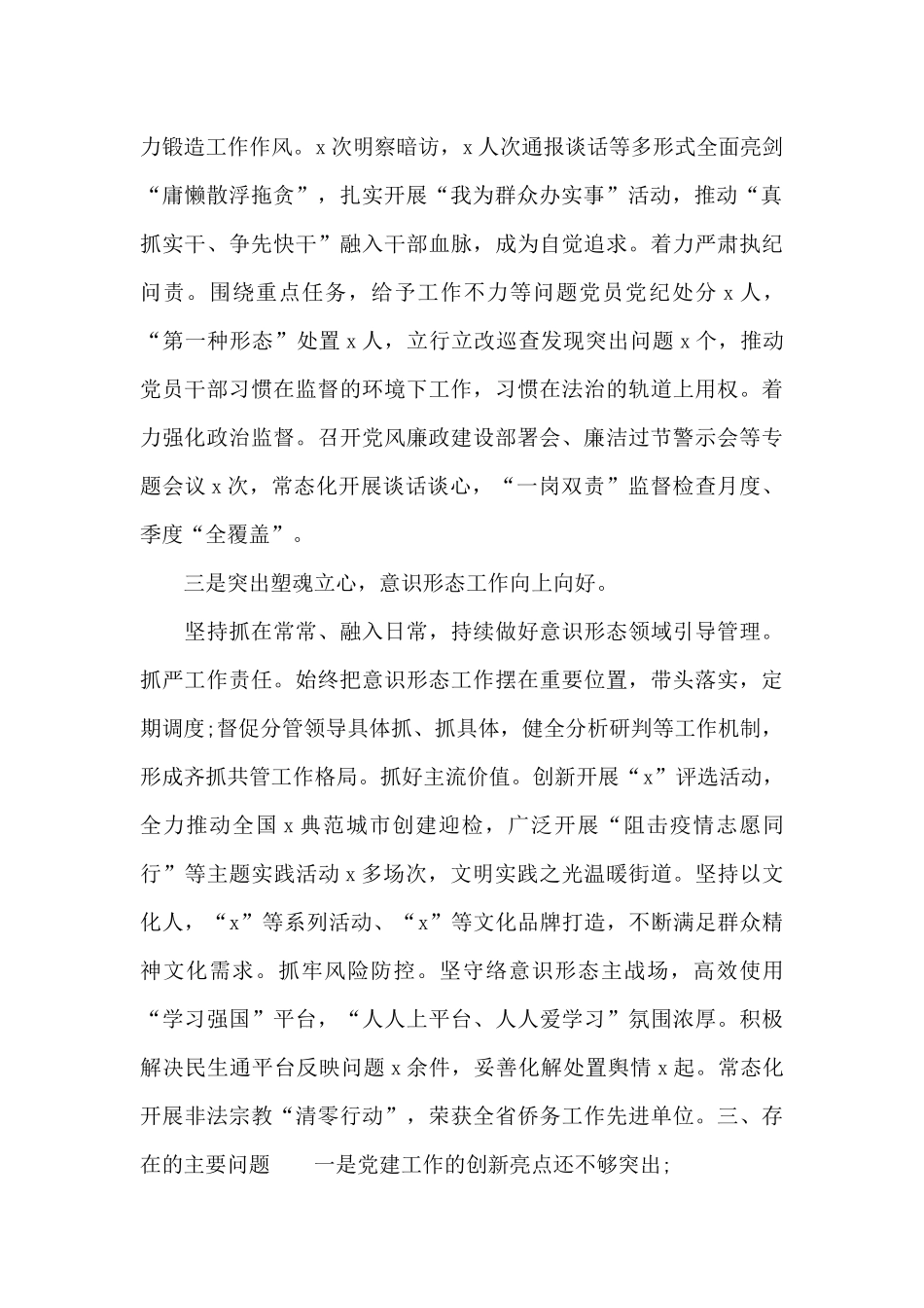 关于街道党工委书记全面从严治党主体责任述职报告_第2页