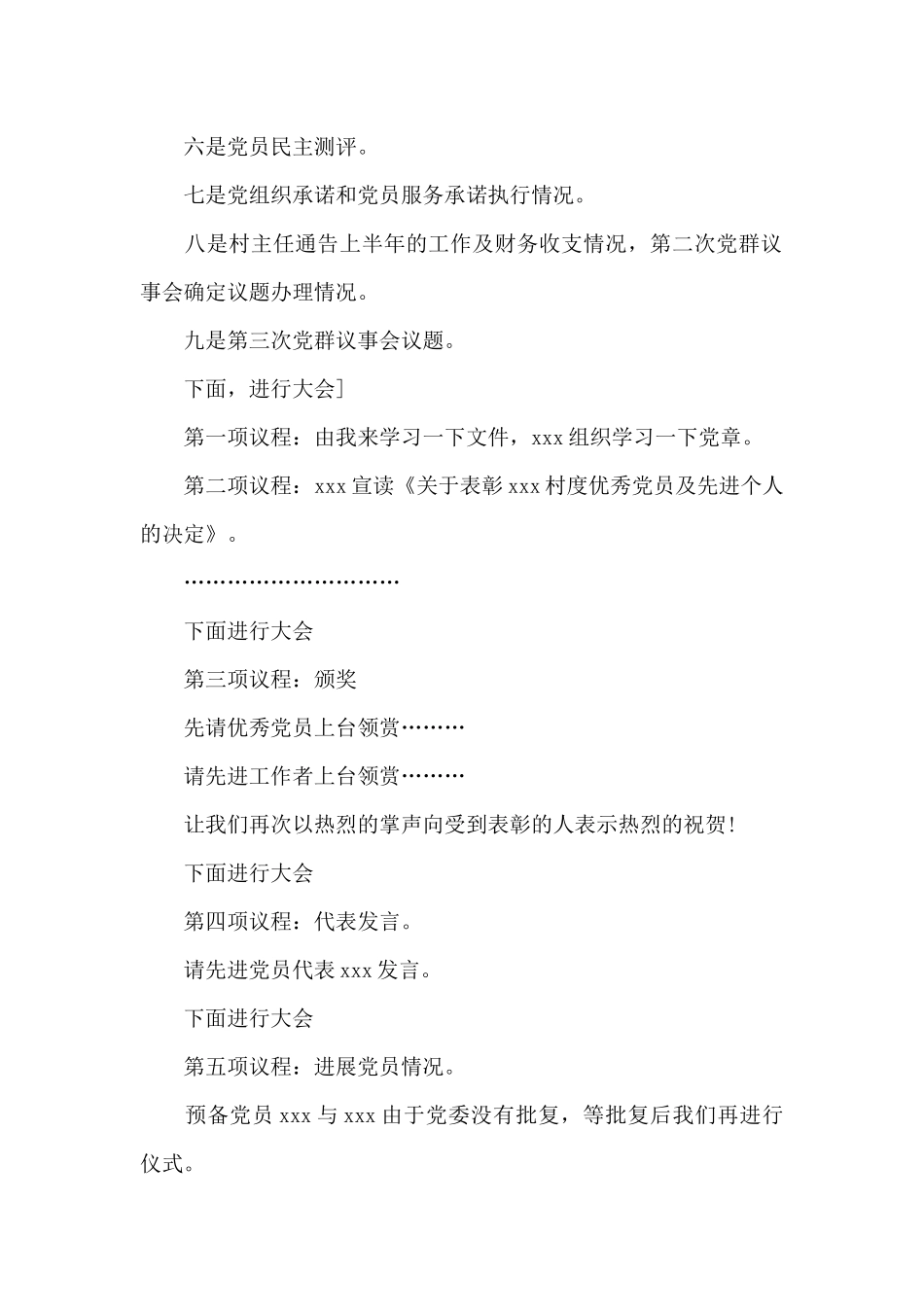 关于街道庆祝中国建党100周年大会主持词_第2页