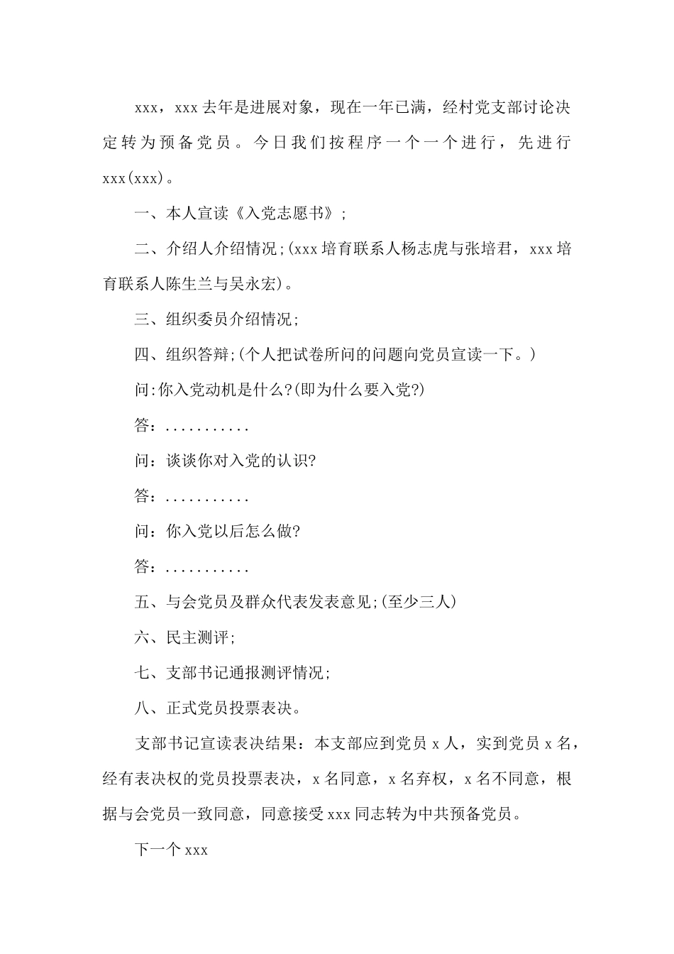 关于街道庆祝中国建党100周年大会主持词_第3页