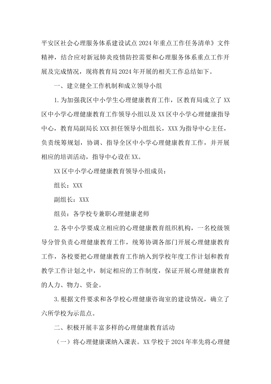 关于街道社会心理服务体系建设工作情况汇报_第3页