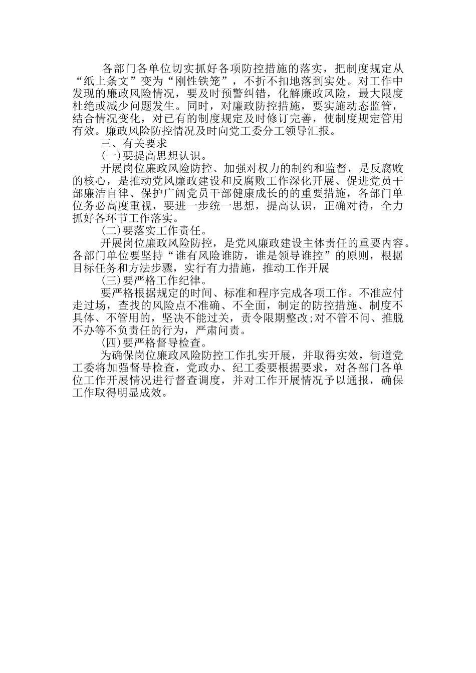 关于街道社区廉政风险防控工作方案_第2页