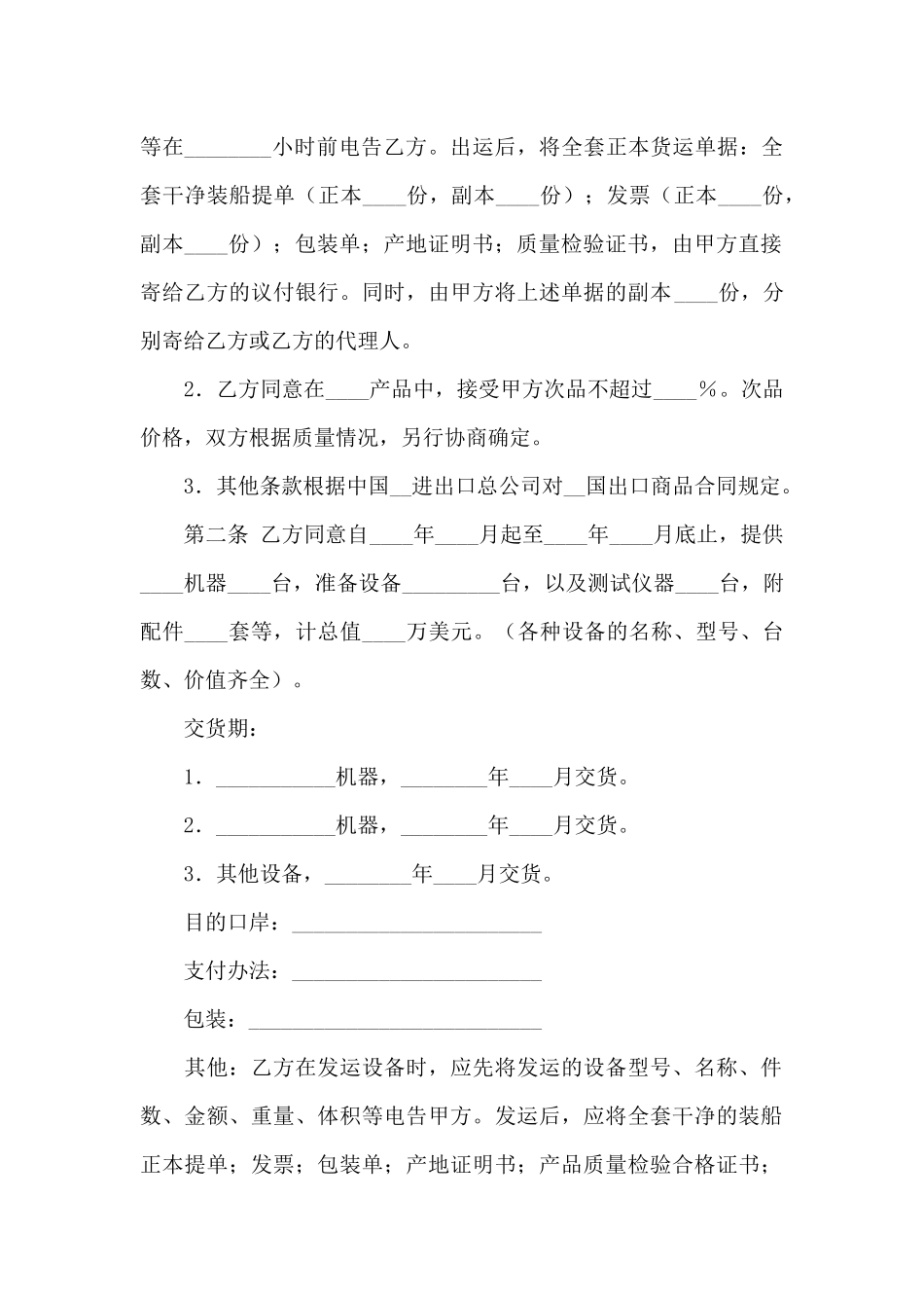 关于补偿贸易合同合集十篇_第2页