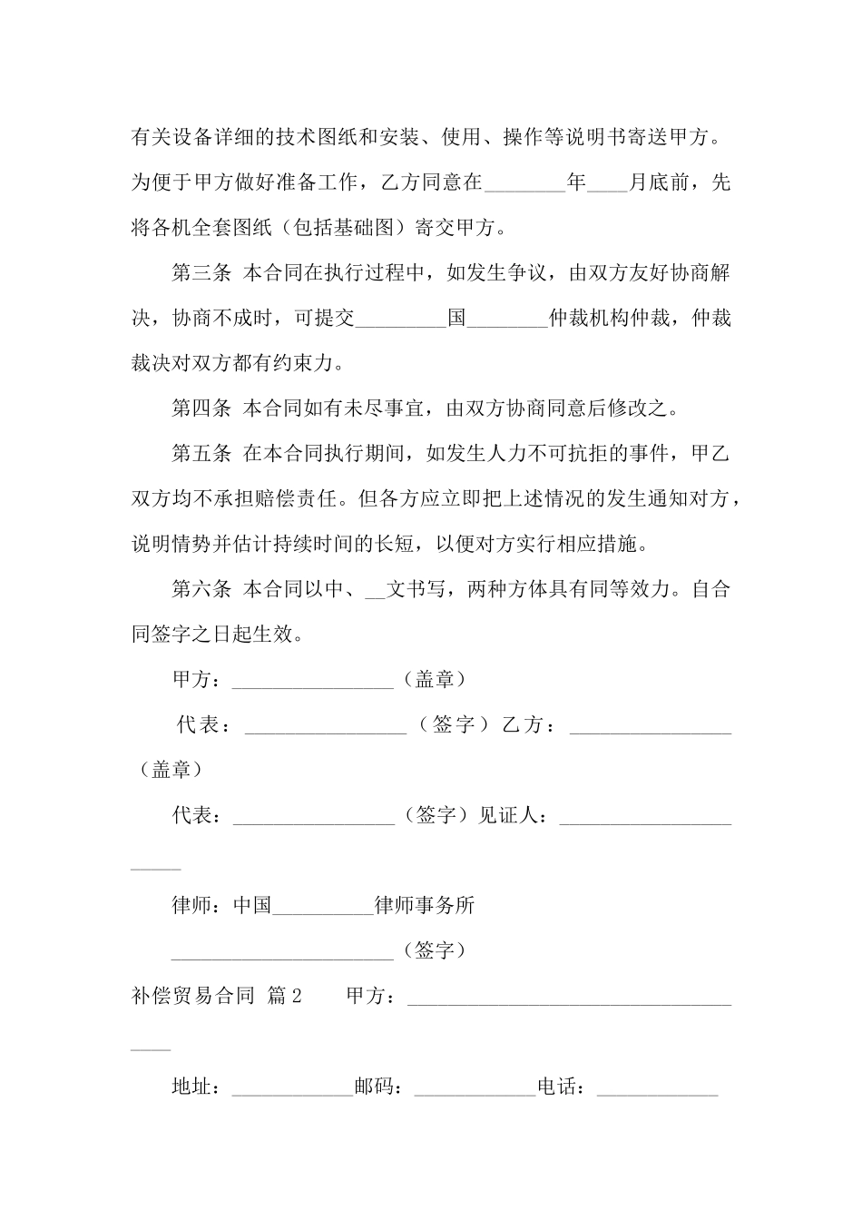 关于补偿贸易合同合集十篇_第3页