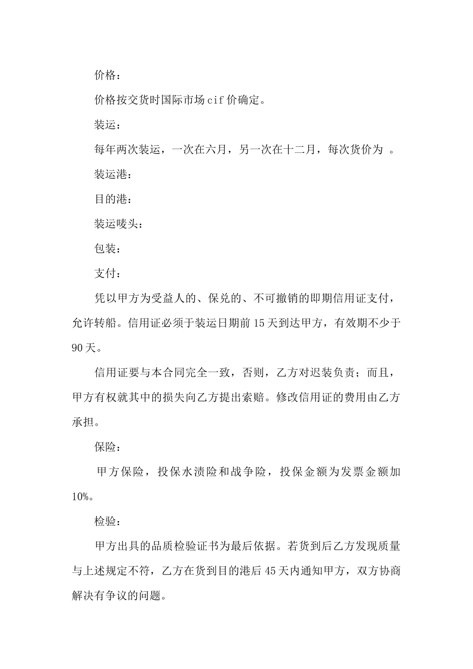 关于补偿贸易合同模板集合四篇_第3页