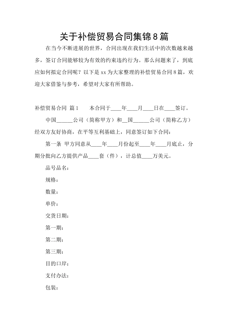 关于补偿贸易合同集锦8篇_第1页