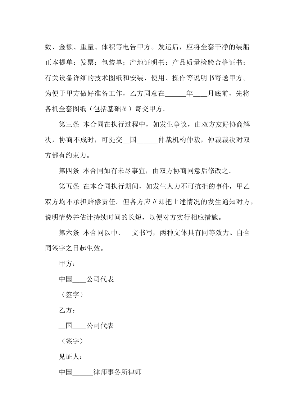 关于补偿贸易合同集锦8篇_第3页