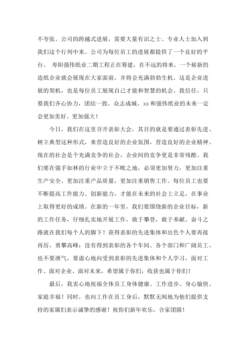 关于表彰大会领导讲话稿范本_第2页