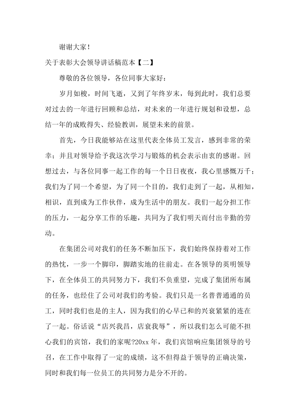 关于表彰大会领导讲话稿范本_第3页