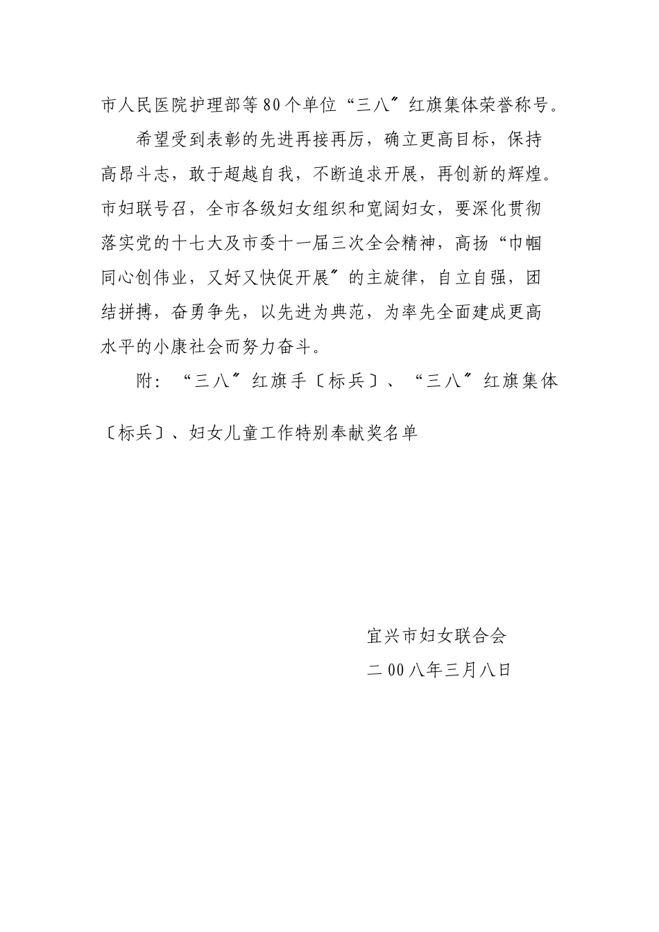 关于表彰宜兴市“巾帼创业标兵”、“巾帼建功明星”、_第2页
