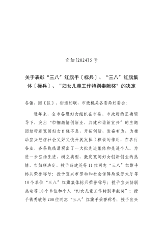 关于表彰宜兴市“巾帼创业标兵”、“巾帼建功明星”、